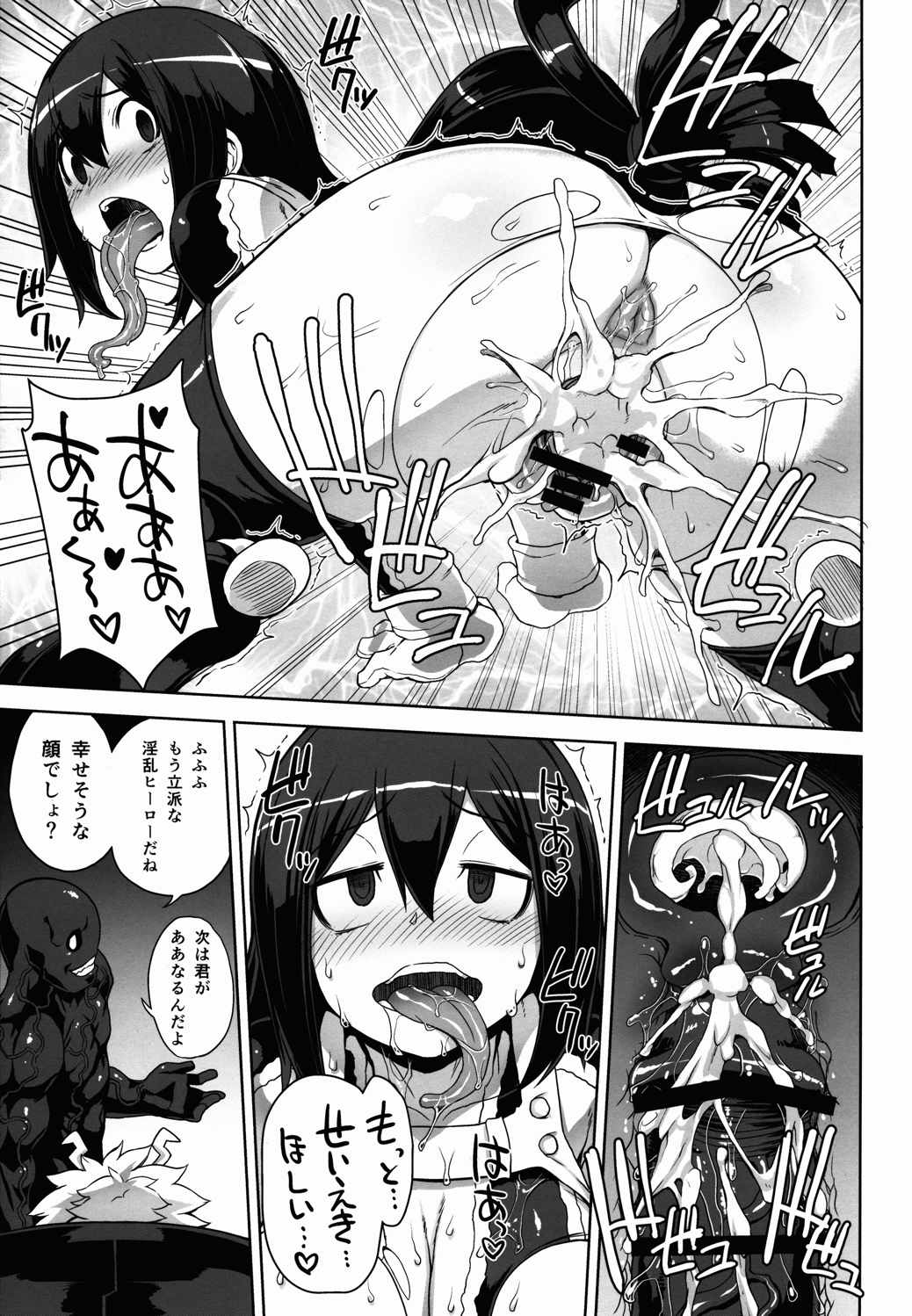 アカデミガールズ 10ページ