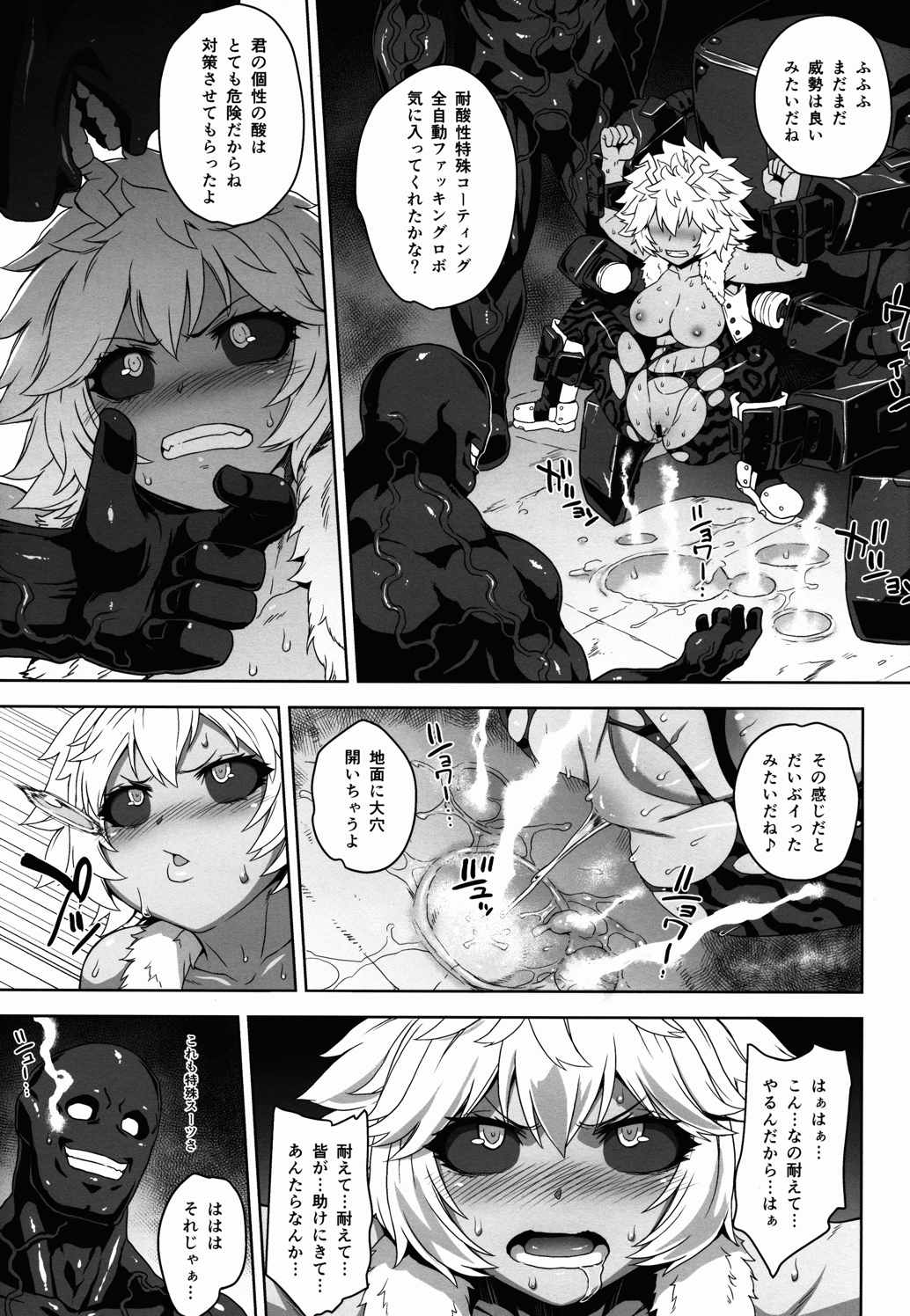 アカデミガールズ 12ページ