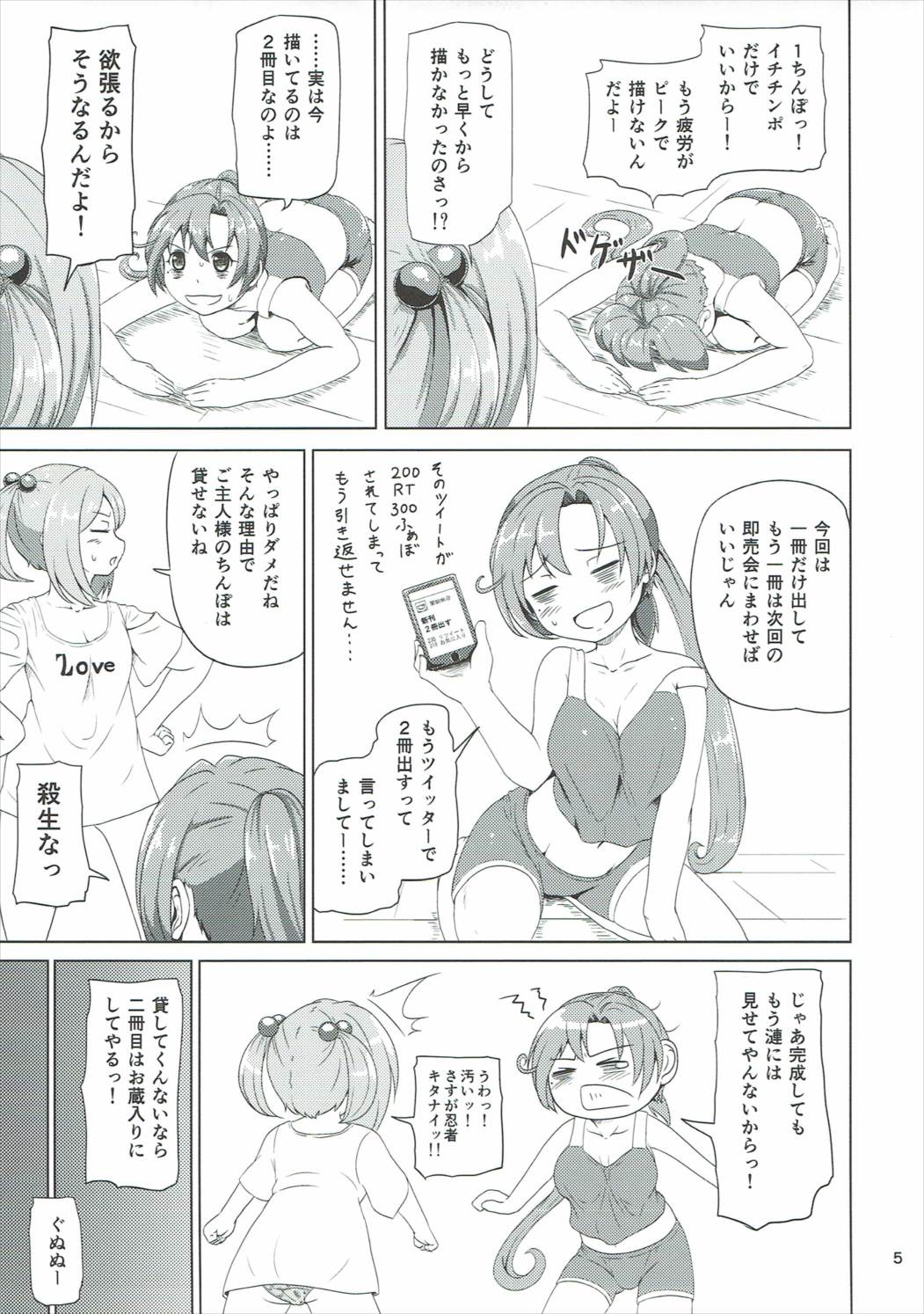 マジカルち〇ぽと秋雲さん 4ページ