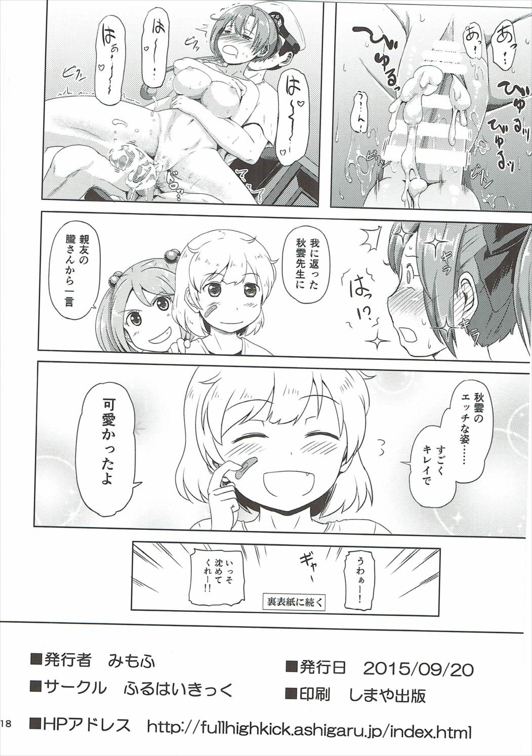 マジカルち〇ぽと秋雲さん 17ページ