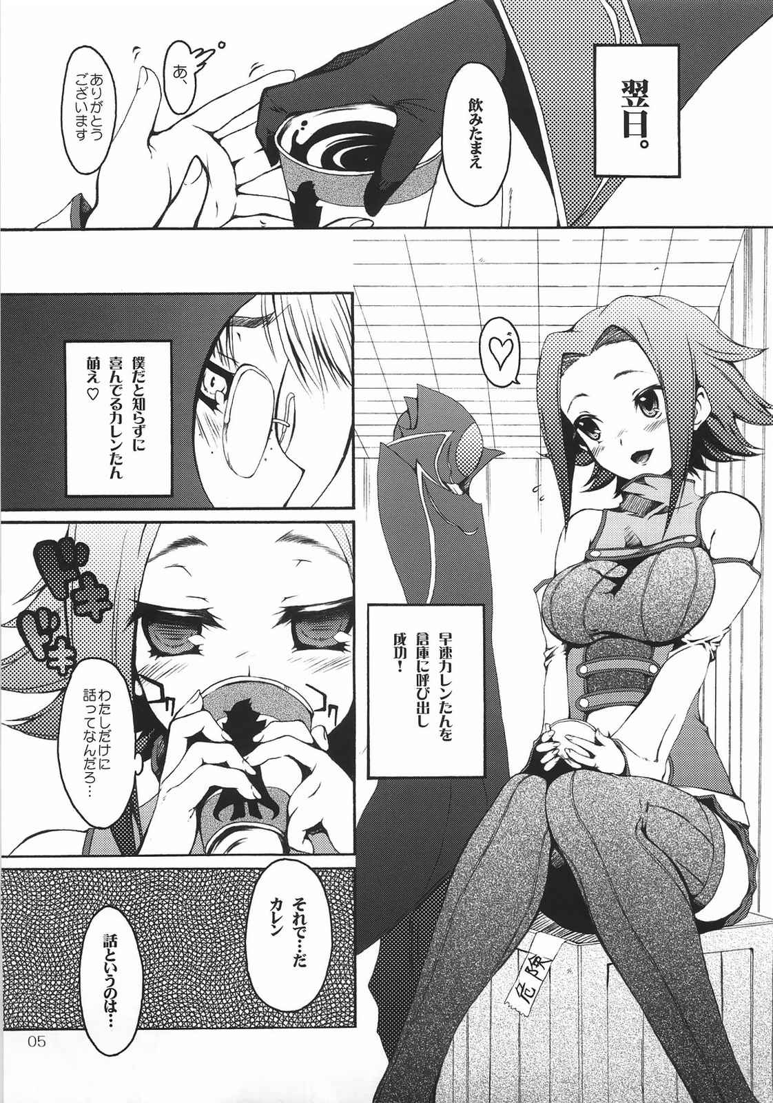 tasting dog 4ページ