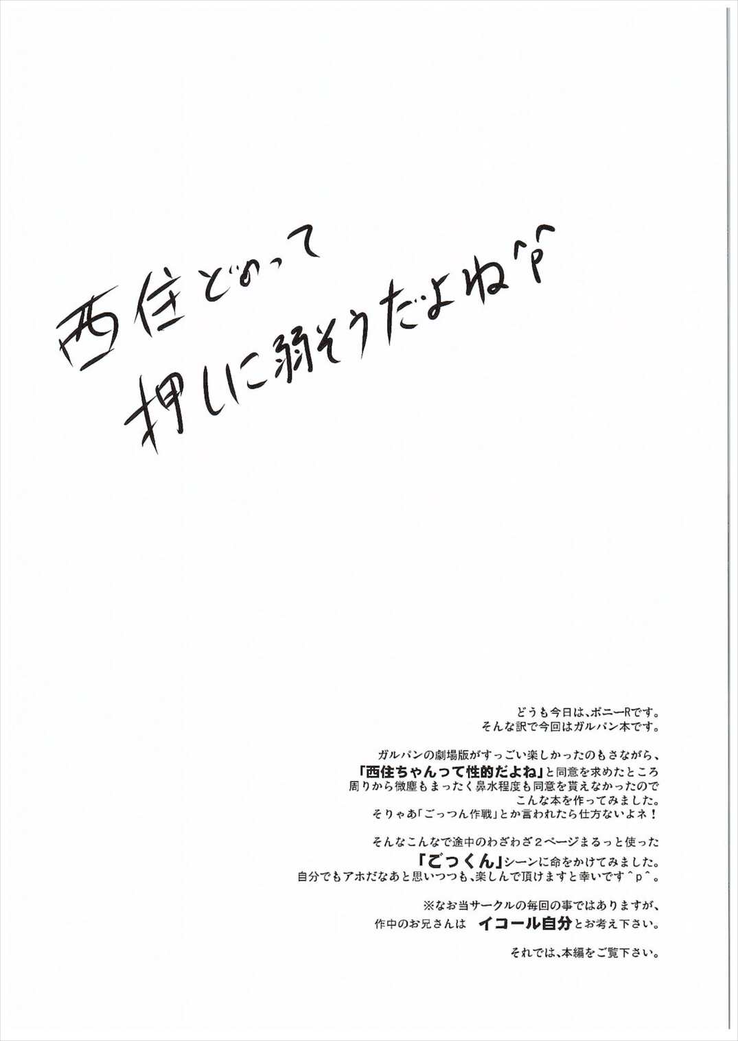 ごっくん作戦開始します 3ページ