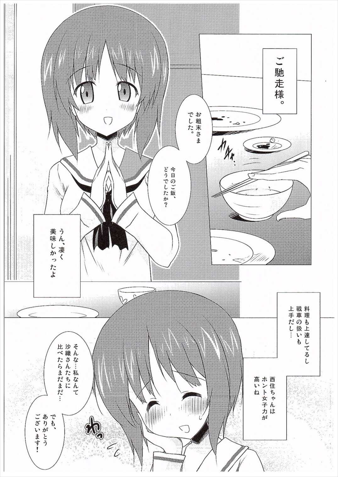 ごっくん作戦開始します 4ページ