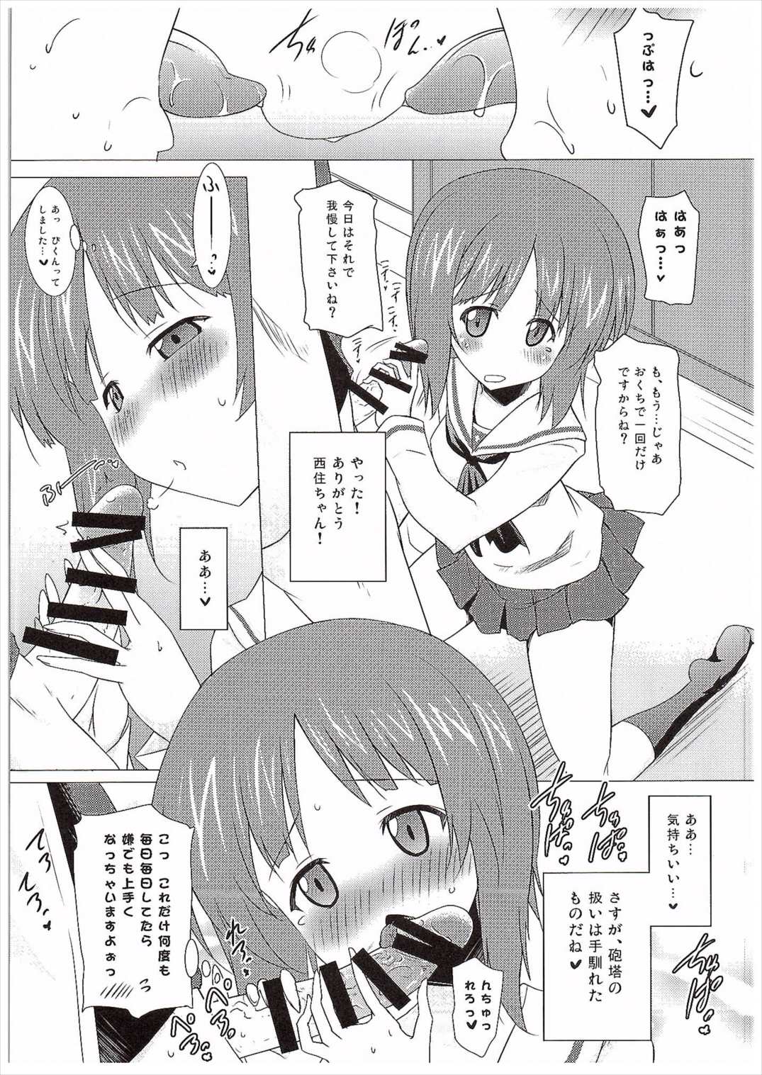 ごっくん作戦開始します 6ページ