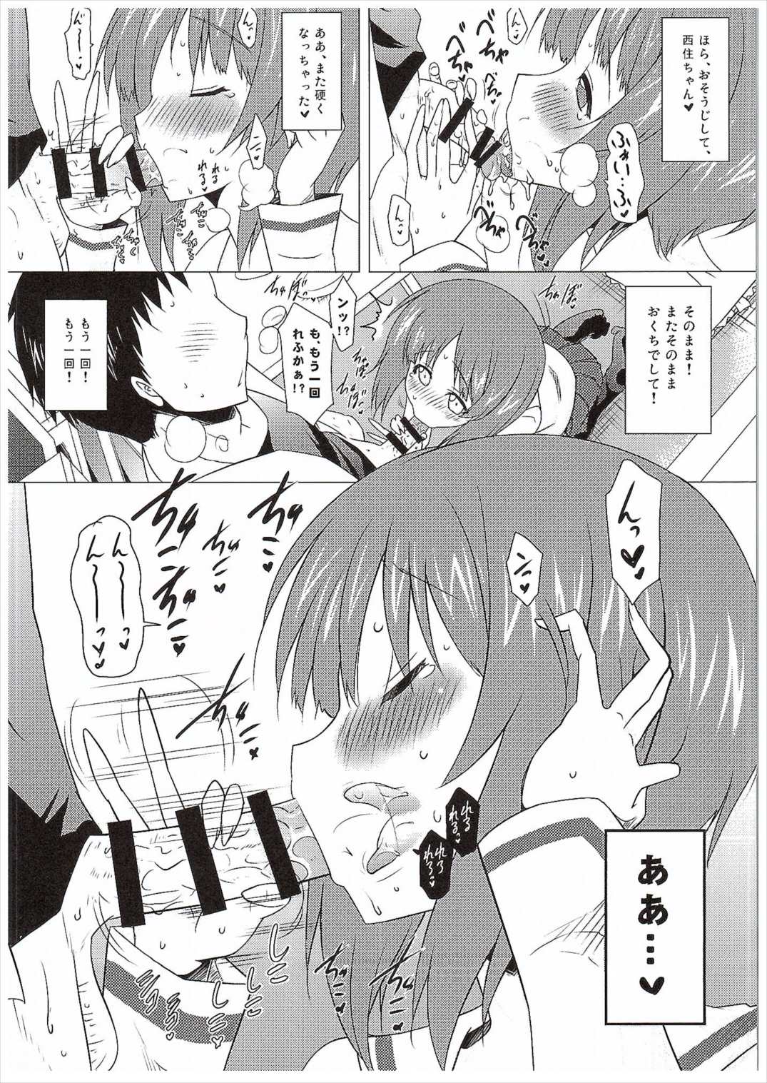 ごっくん作戦開始します 9ページ