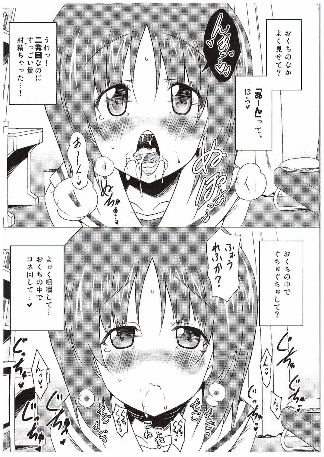 ごっくん作戦開始します 11ページ