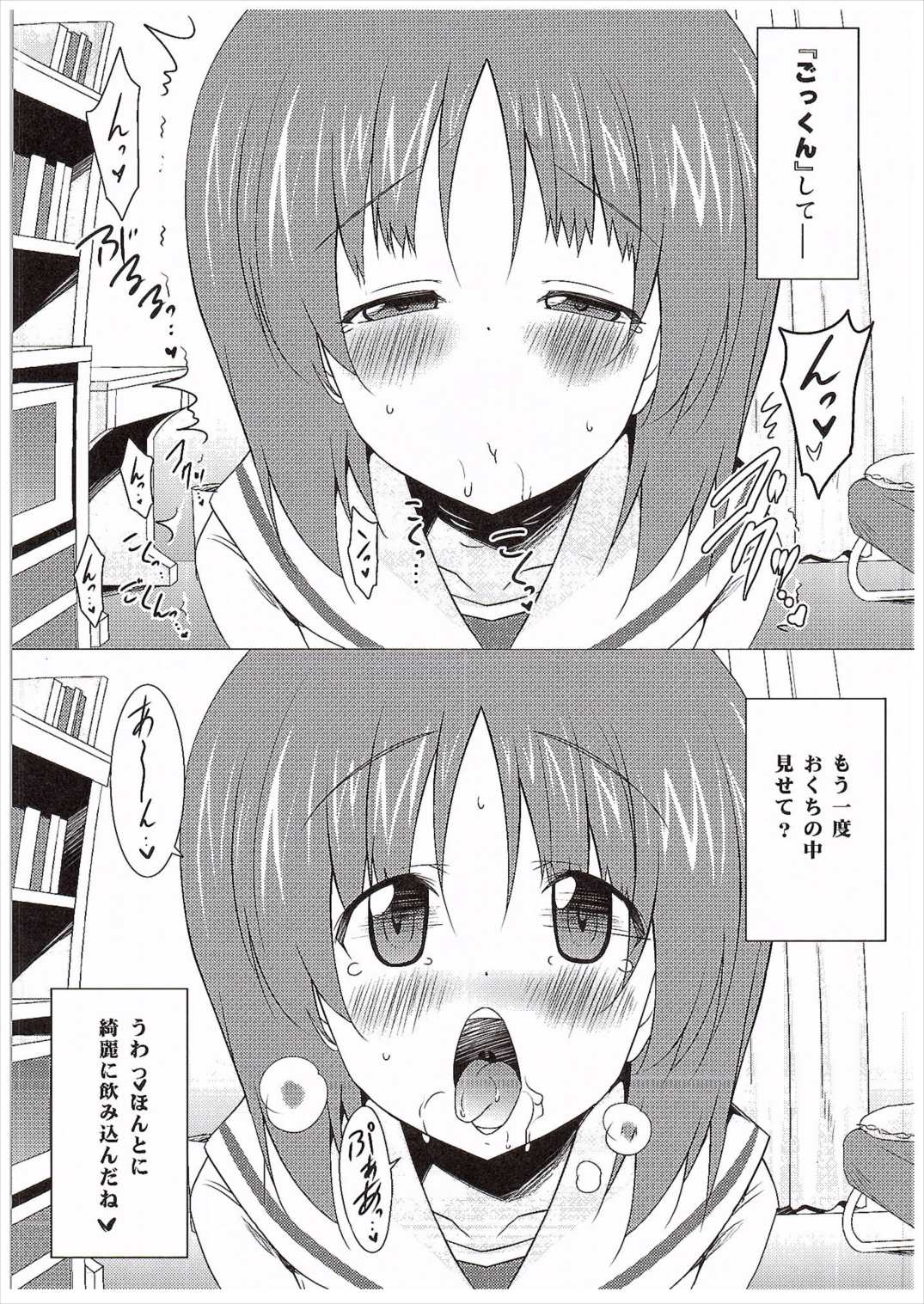 ごっくん作戦開始します 12ページ