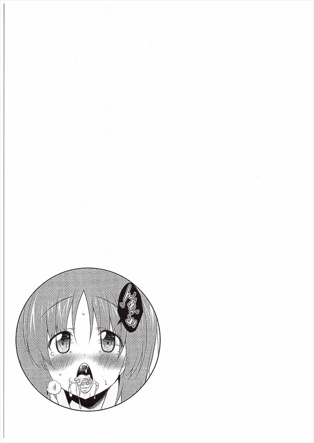 ごっくん作戦開始します 20ページ
