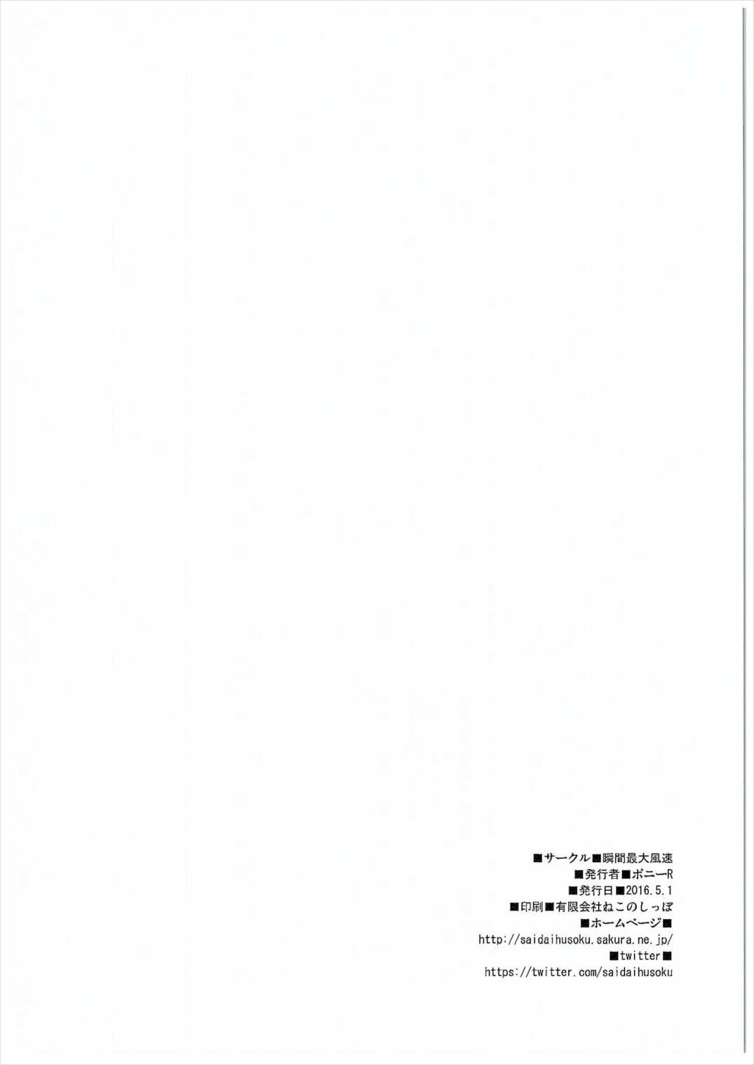 ごっくん作戦開始します 21ページ