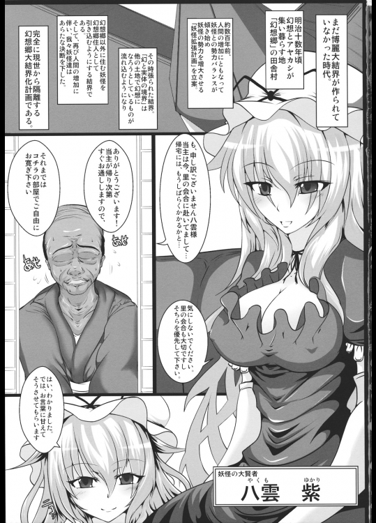 八雲紫の痴態1 2ページ