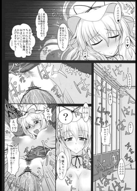 八雲紫の痴態1 11ページ