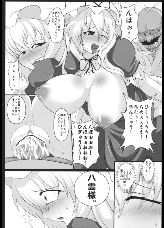 八雲紫の痴態1 15ページ