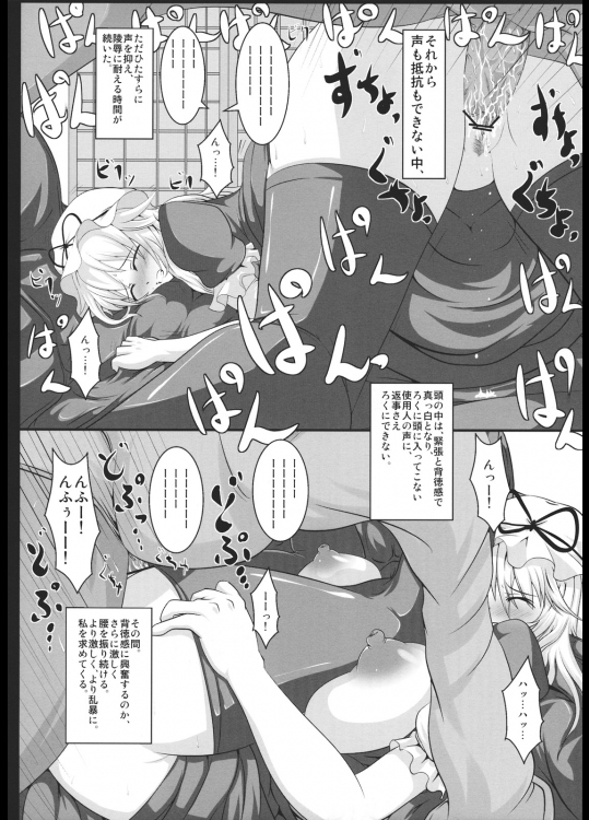 八雲紫の痴態1 17ページ