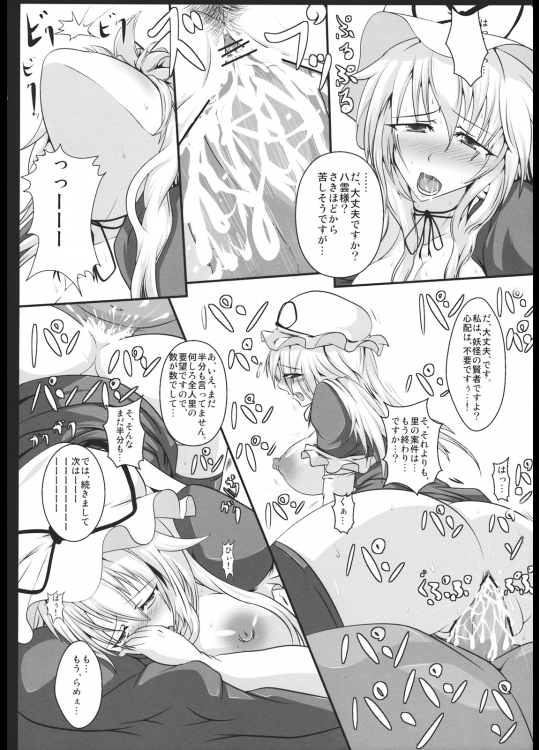 八雲紫の痴態1 19ページ