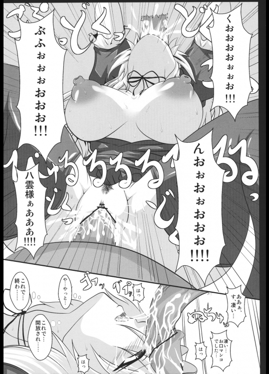 八雲紫の痴態1 26ページ