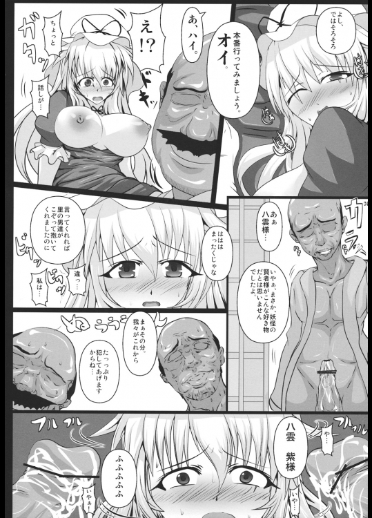 八雲紫の痴態1 27ページ