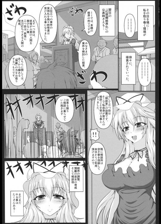 八雲紫の痴態1 32ページ