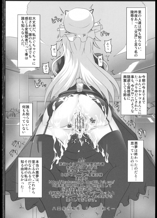 八雲紫の痴態1 33ページ
