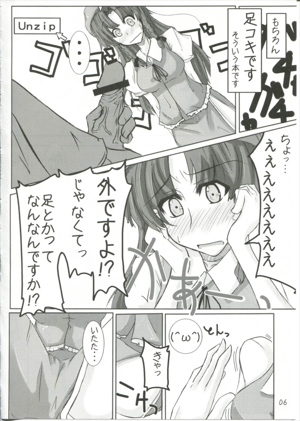 東方紅魔脚 5ページ