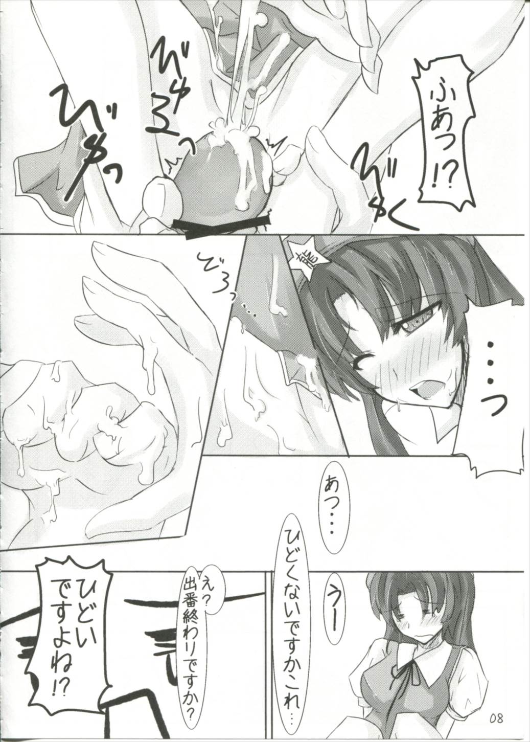 東方紅魔脚 7ページ