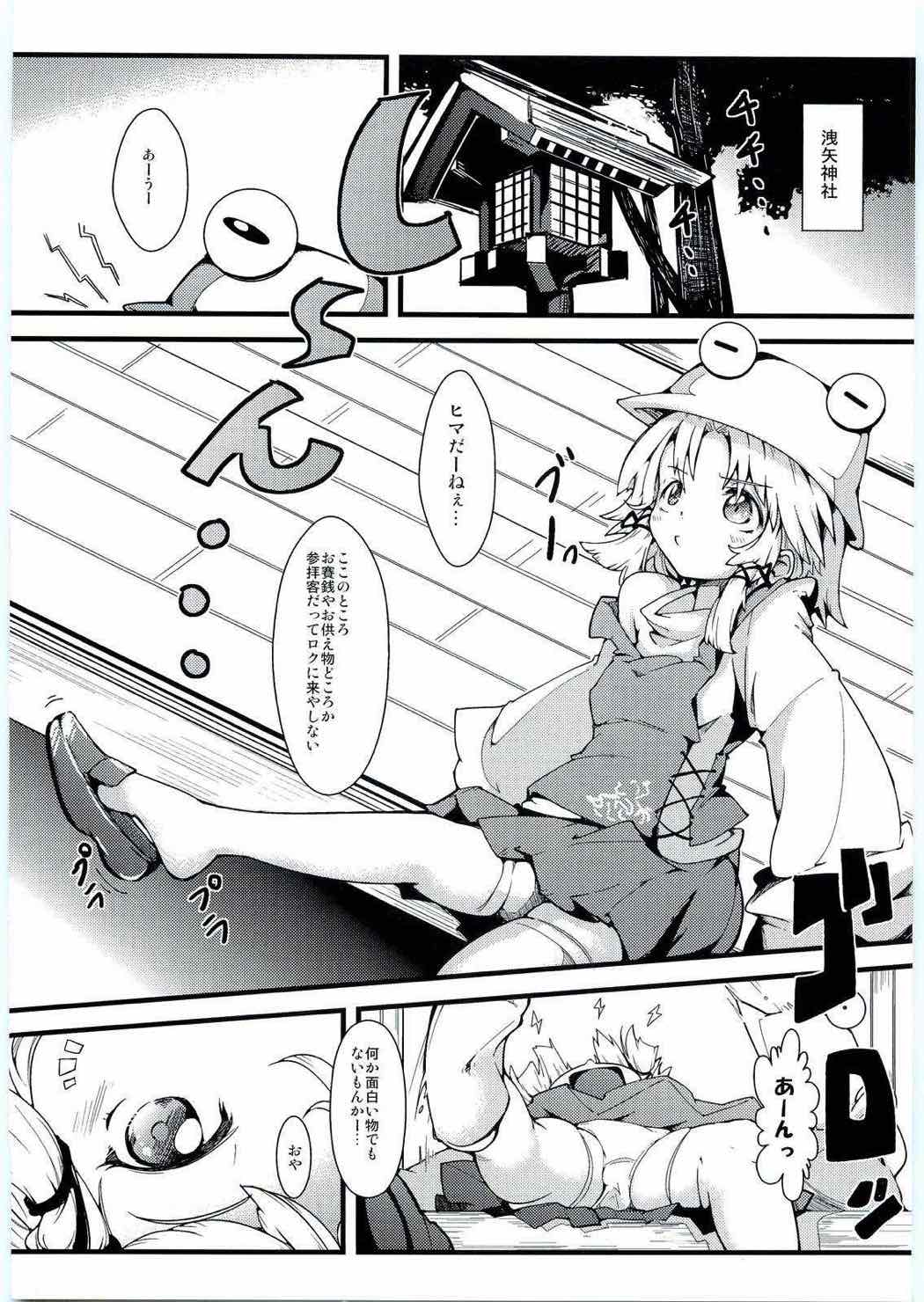 神様と信仰とお×× 4ページ