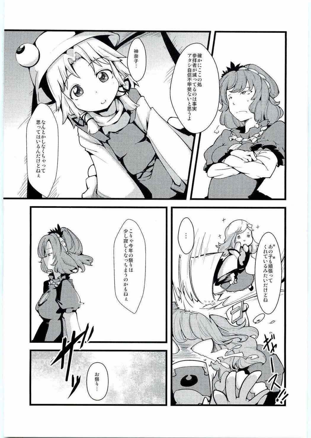 神様と信仰とお×× 8ページ