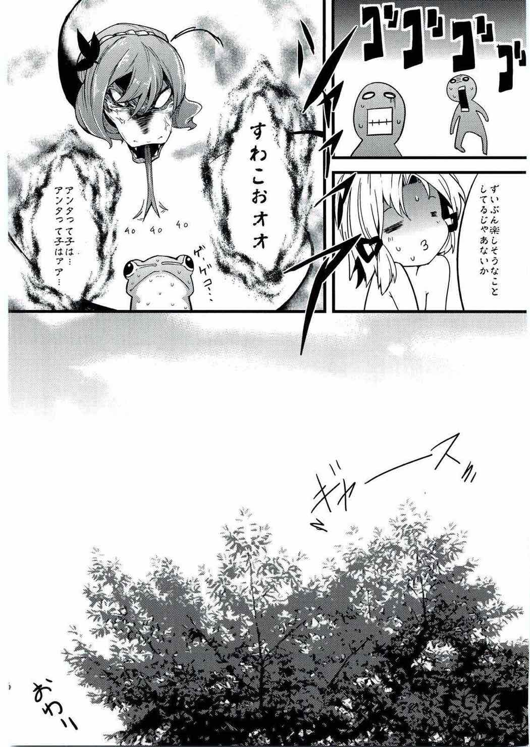 神様と信仰とお×× 25ページ