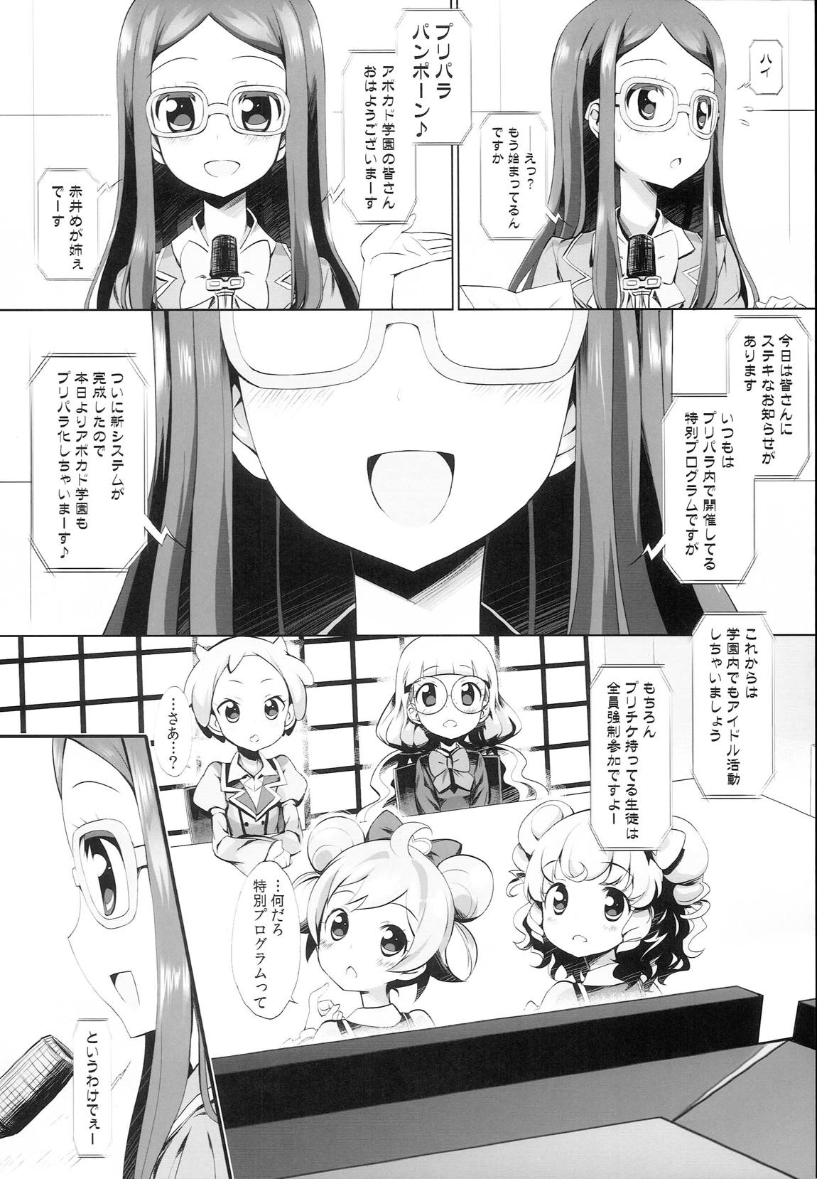 システムですからアイドルタイム＃４ 5ページ
