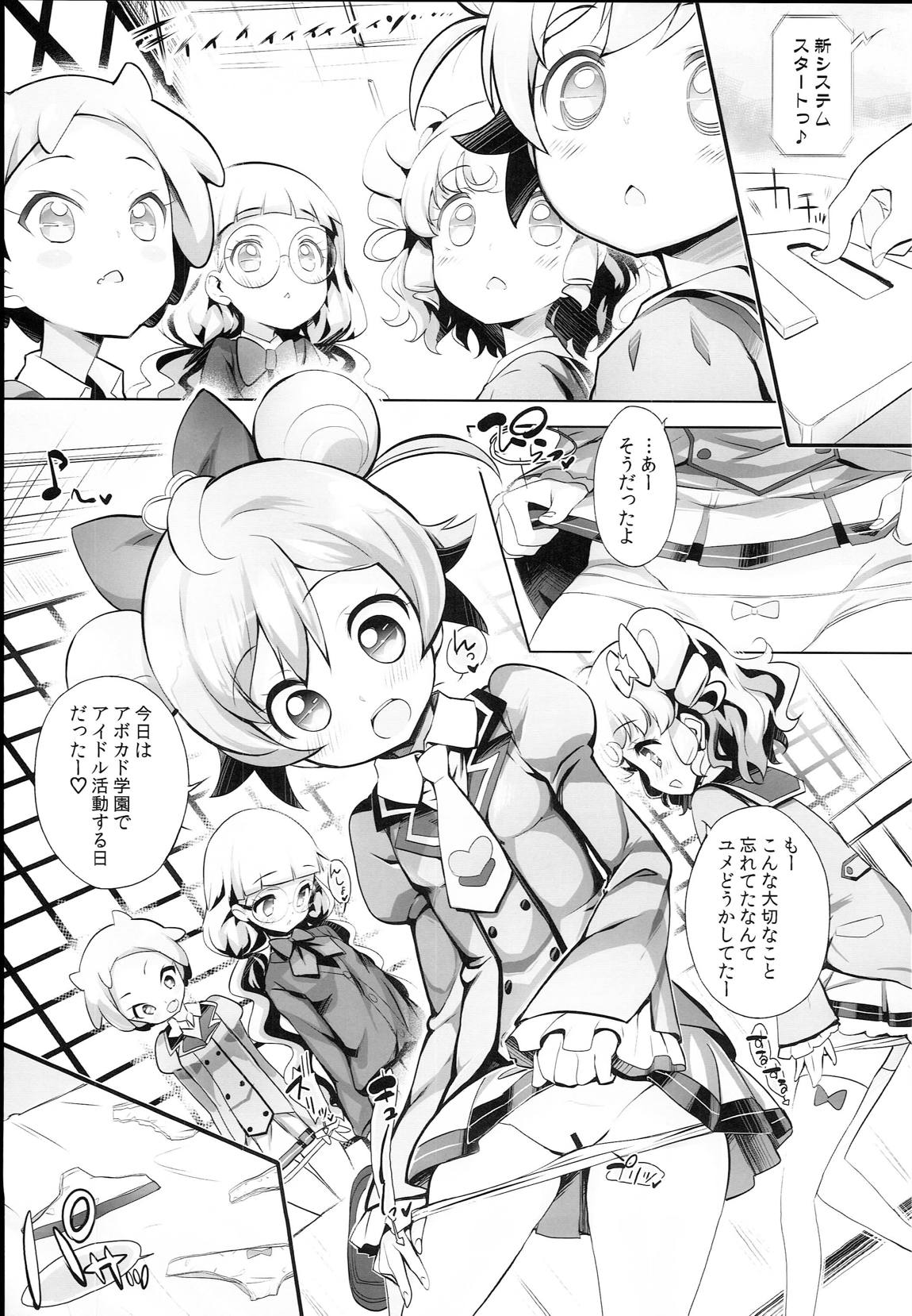 システムですからアイドルタイム＃４ 6ページ