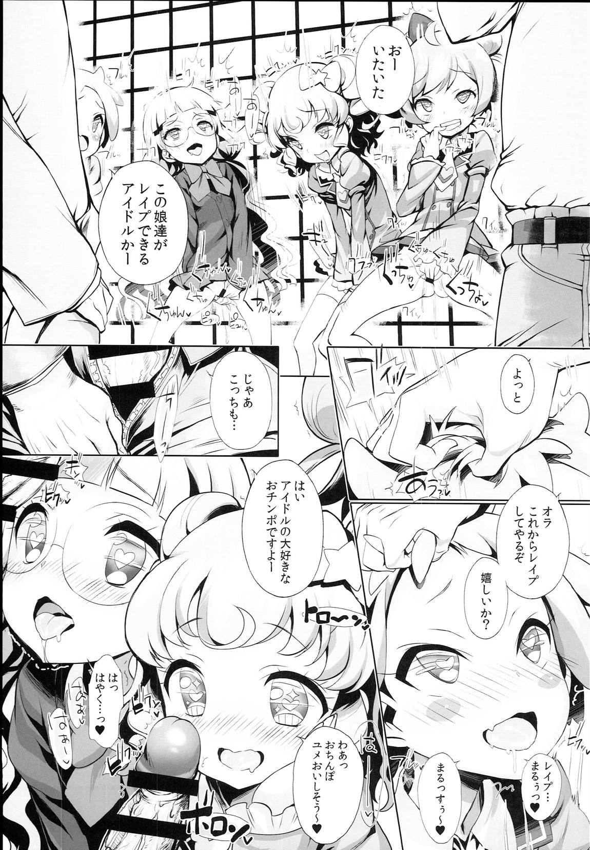 システムですからアイドルタイム＃４ 8ページ