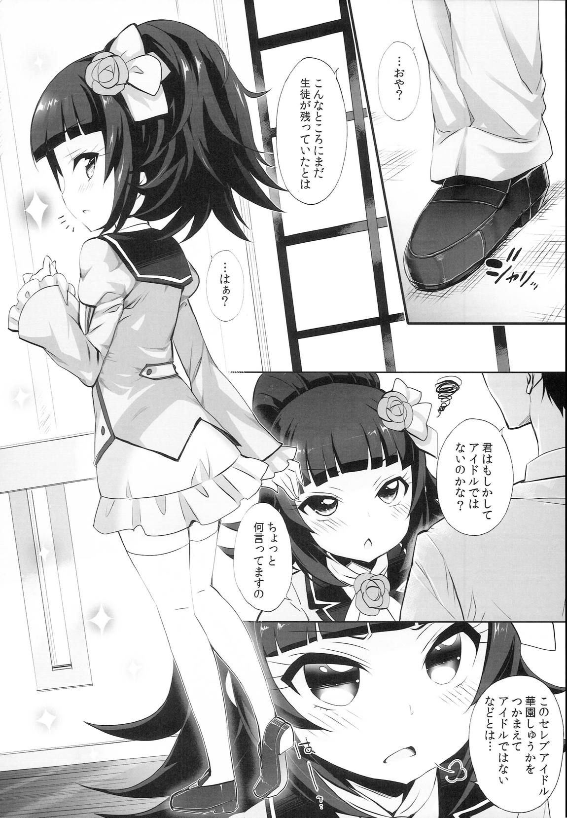 システムですからアイドルタイム＃４ 13ページ