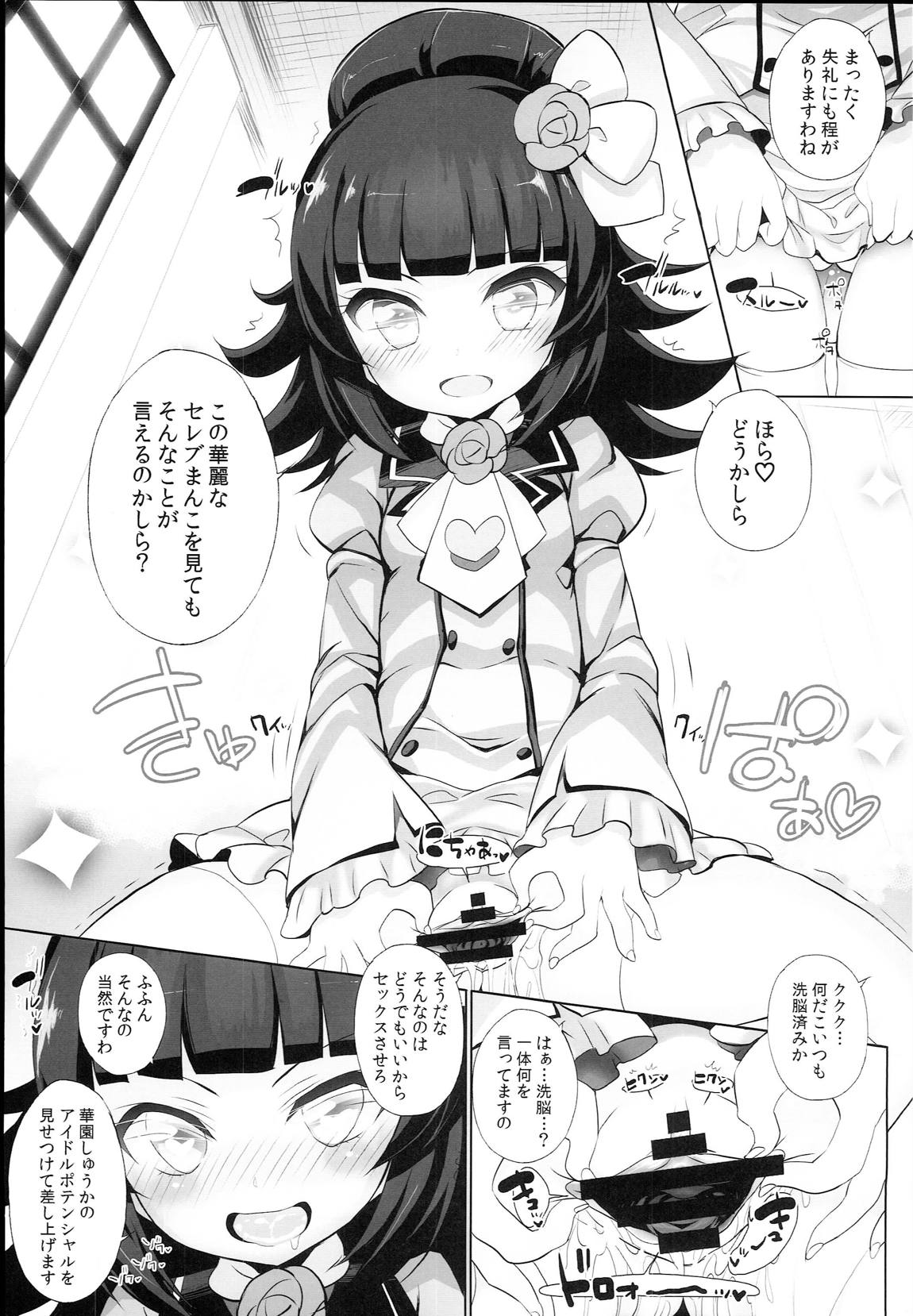 システムですからアイドルタイム＃４ 14ページ