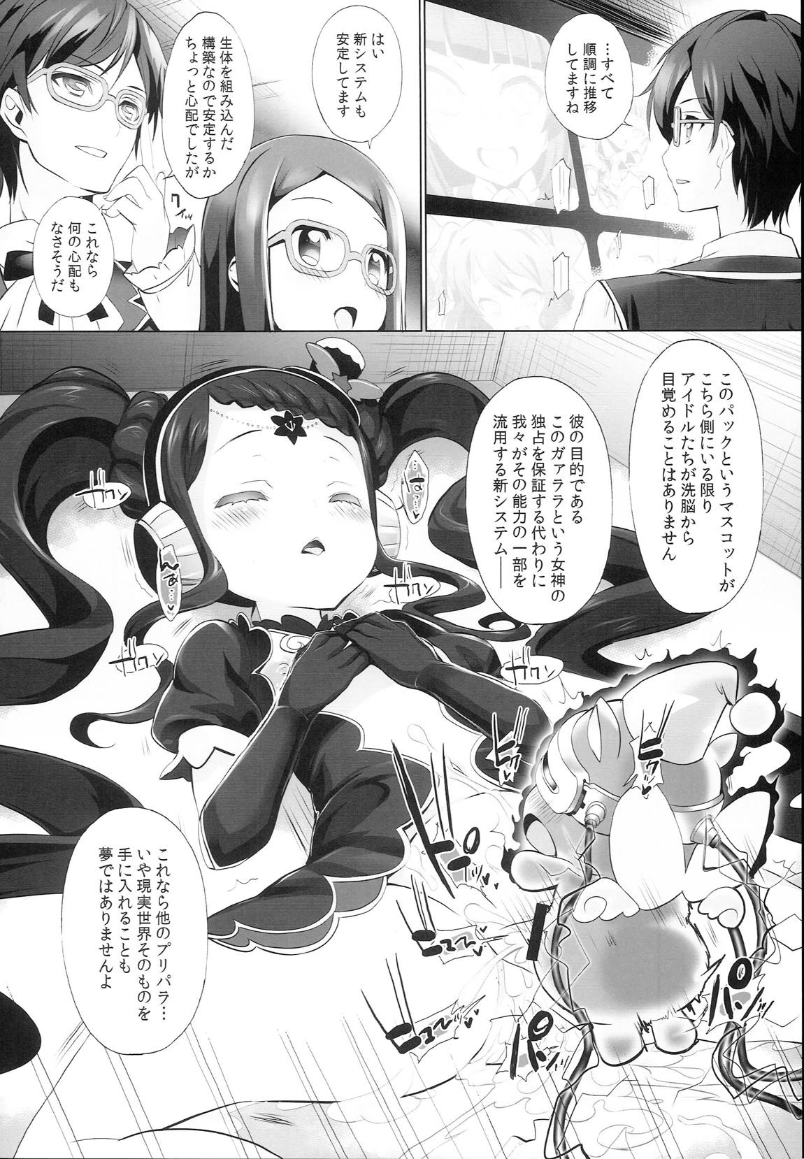システムですからアイドルタイム＃４ 15ページ