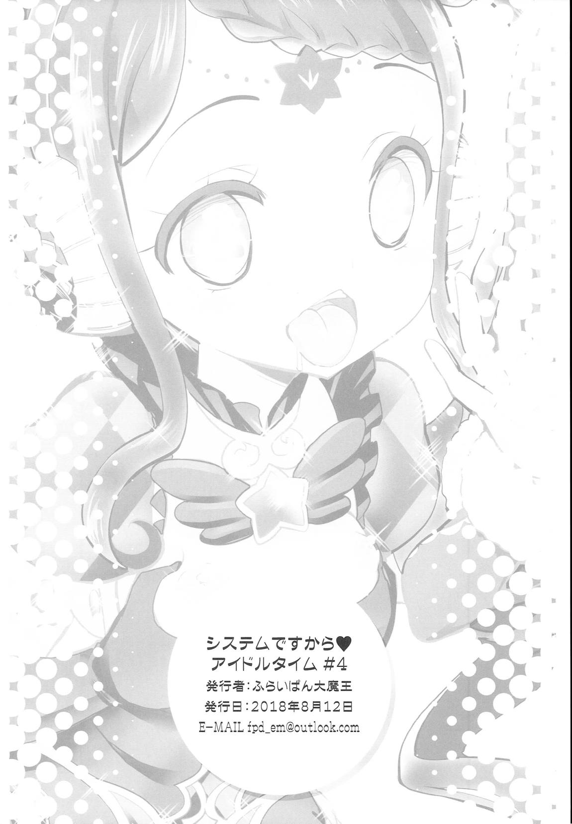 システムですからアイドルタイム＃４ 17ページ