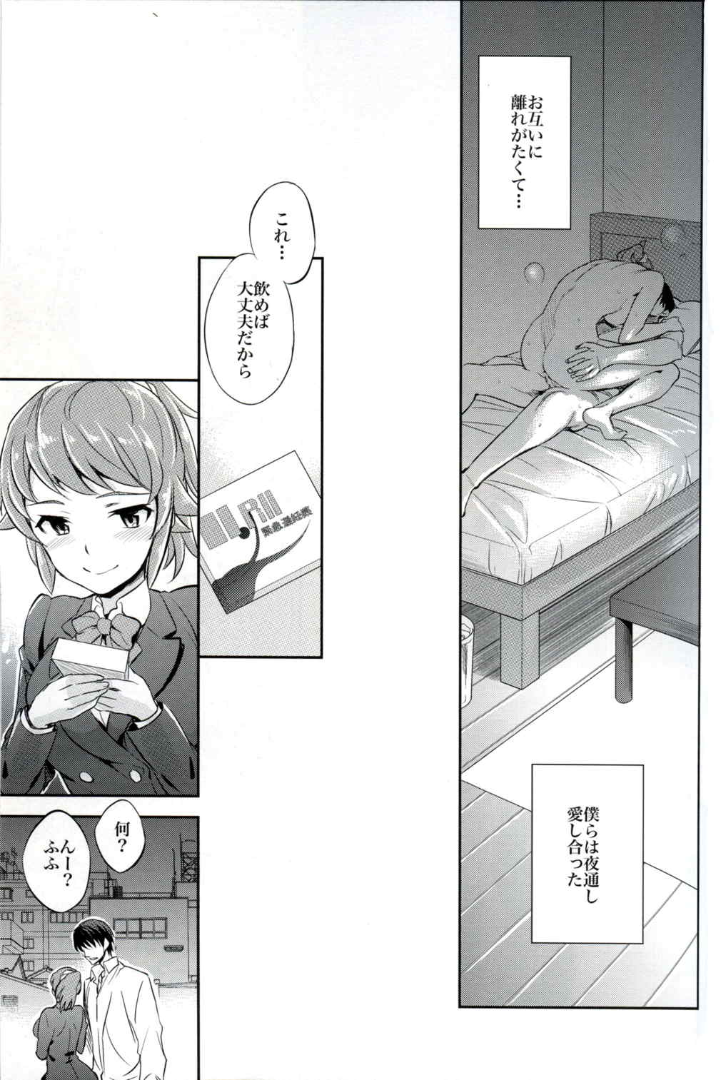 C9-15 フミナ先輩とモブお兄ちゃん 25ページ