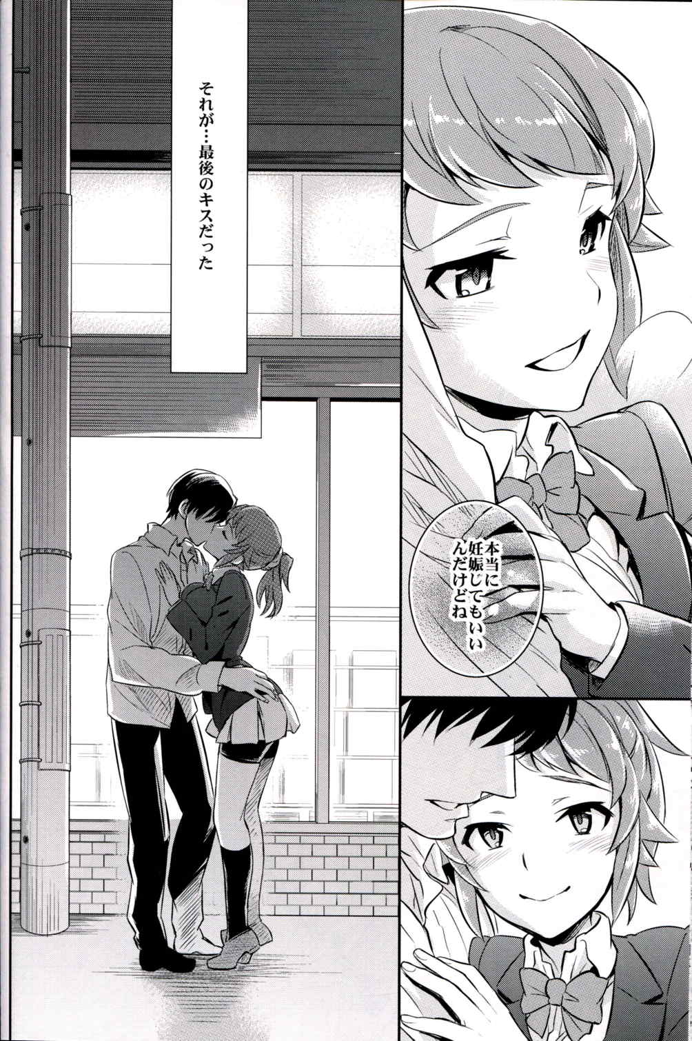 C9-15 フミナ先輩とモブお兄ちゃん 26ページ