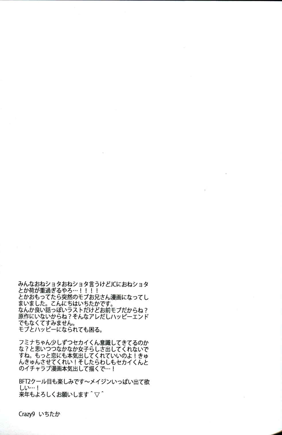 C9-15 フミナ先輩とモブお兄ちゃん 27ページ