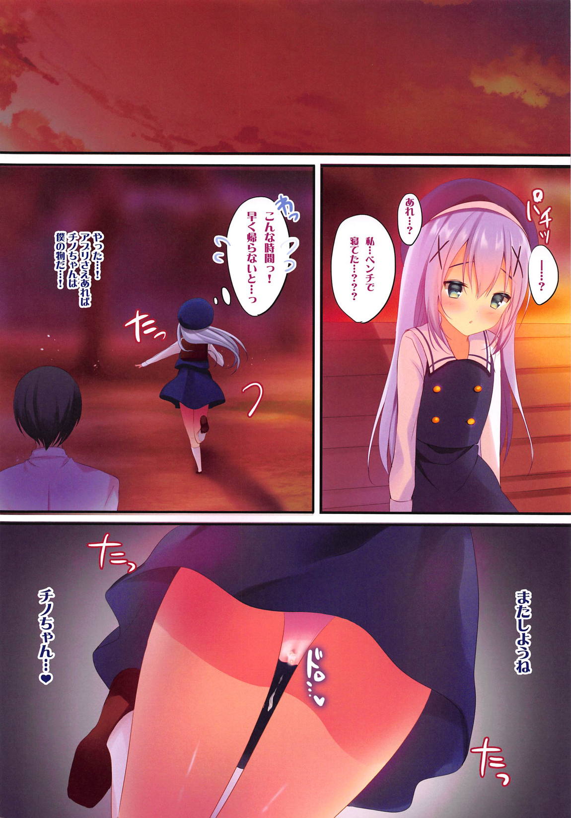 チノちゃんに催眠 14ページ