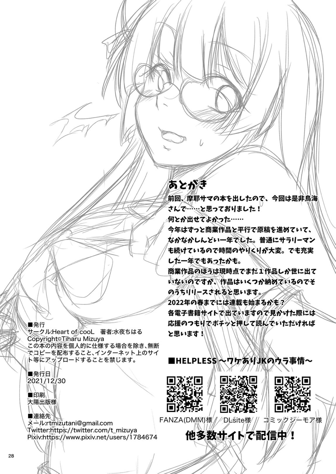 鳥海の誤算 29ページ