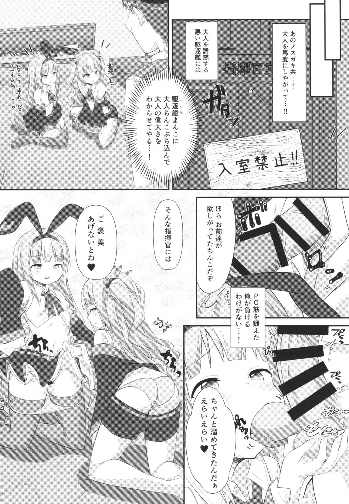 駆逐艦に負けたらわかってるよね？♥ 7ページ