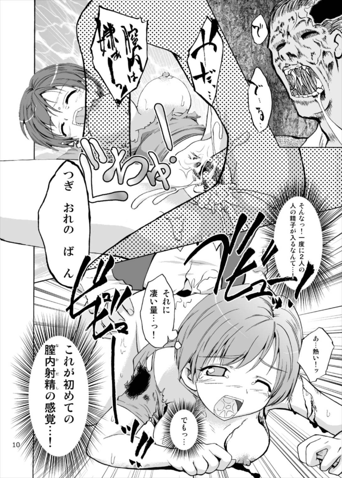 レベッカ×99 11ページ