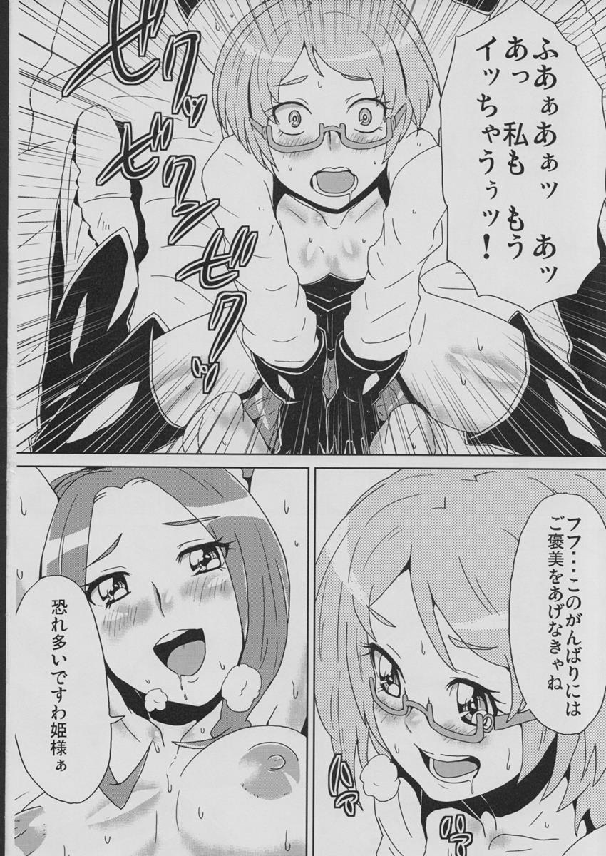 ヒメサマノドレイ 17ページ