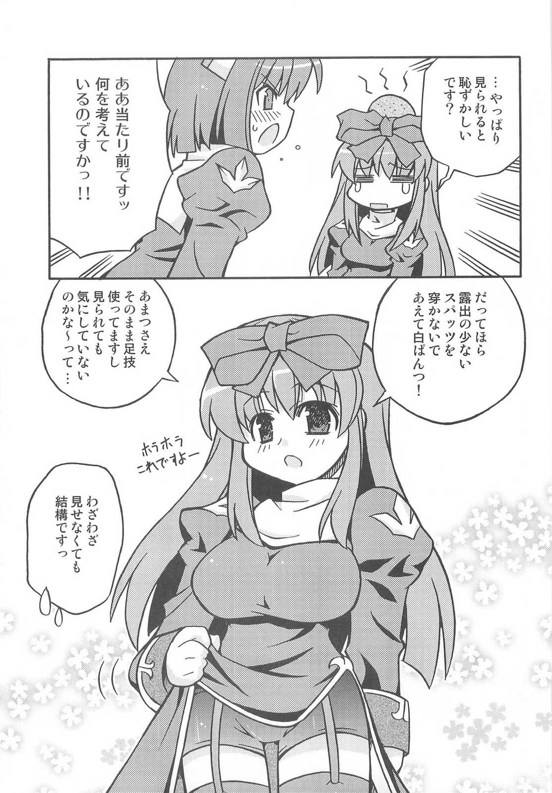 ナイポタ先生のちっちゃくて薄い本 6ページ