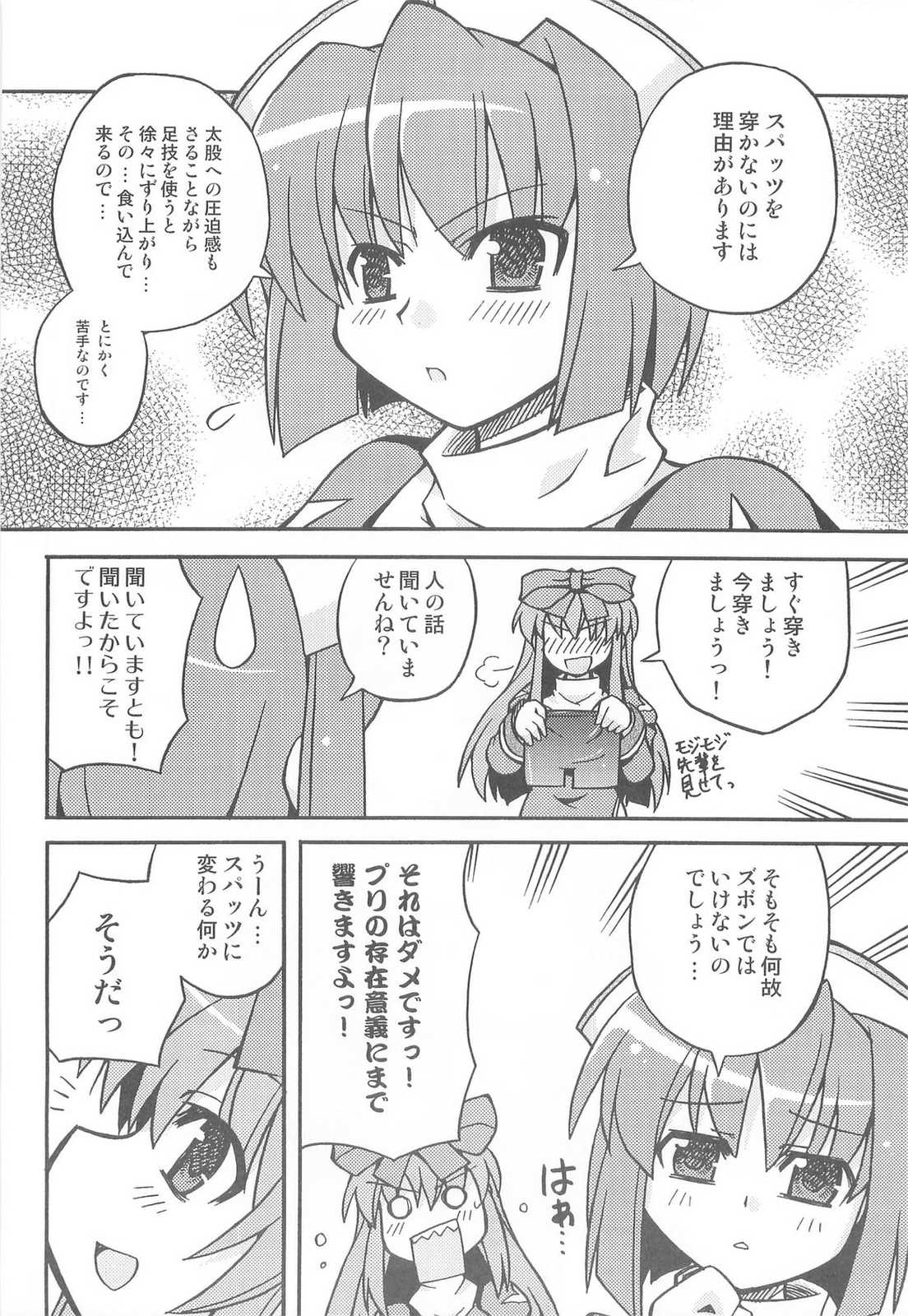 ナイポタ先生のちっちゃくて薄い本 7ページ