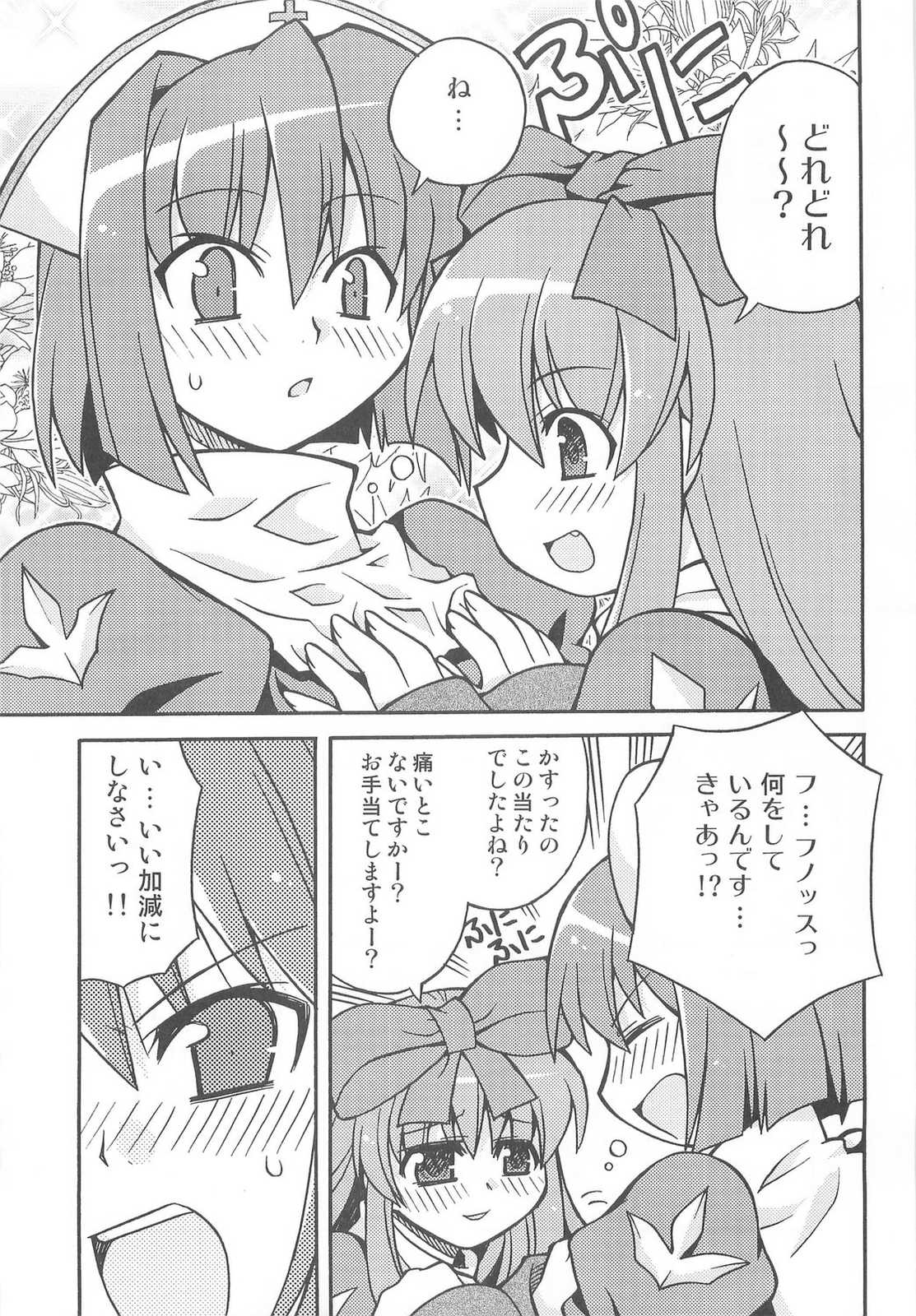 ナイポタ先生のちっちゃくて薄い本 14ページ