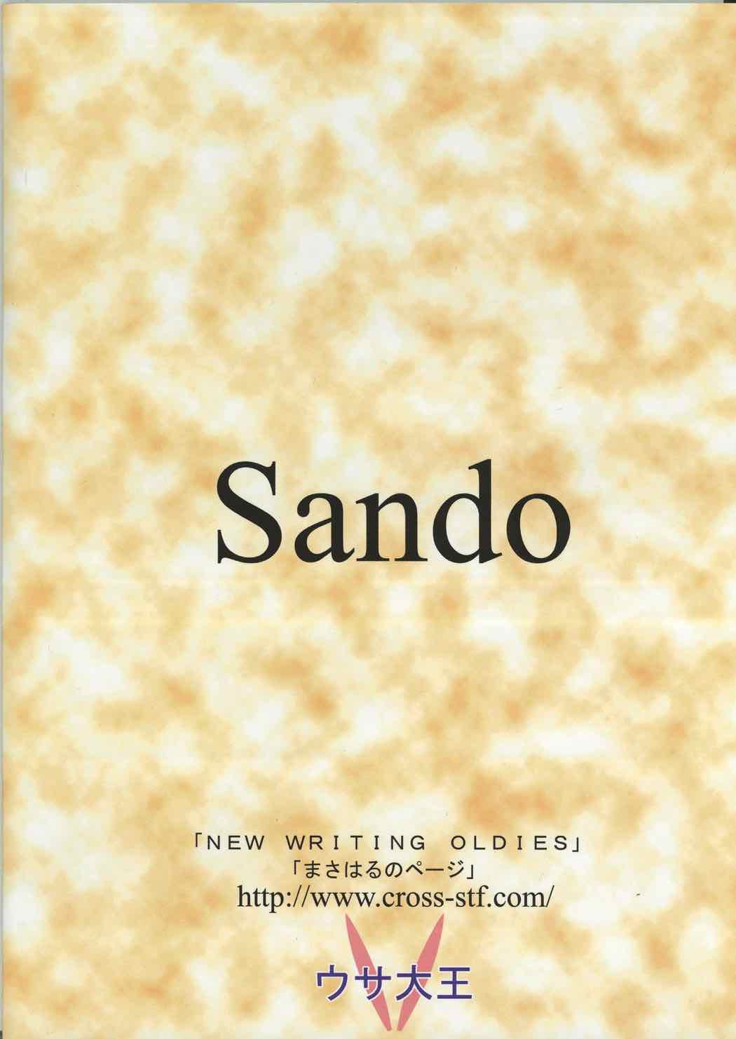 山道 Sando 30ページ