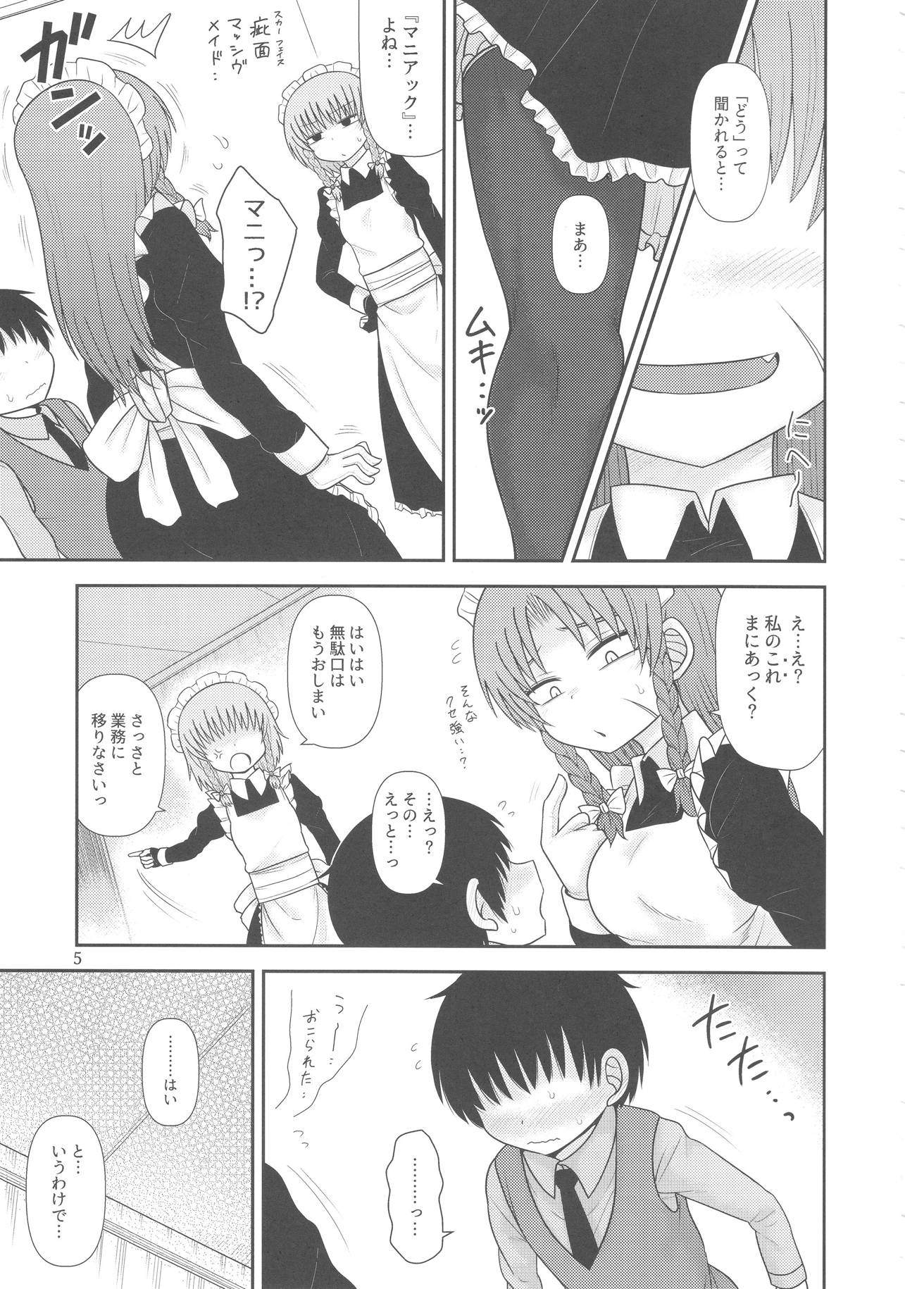 するだけ拾陸。 4ページ