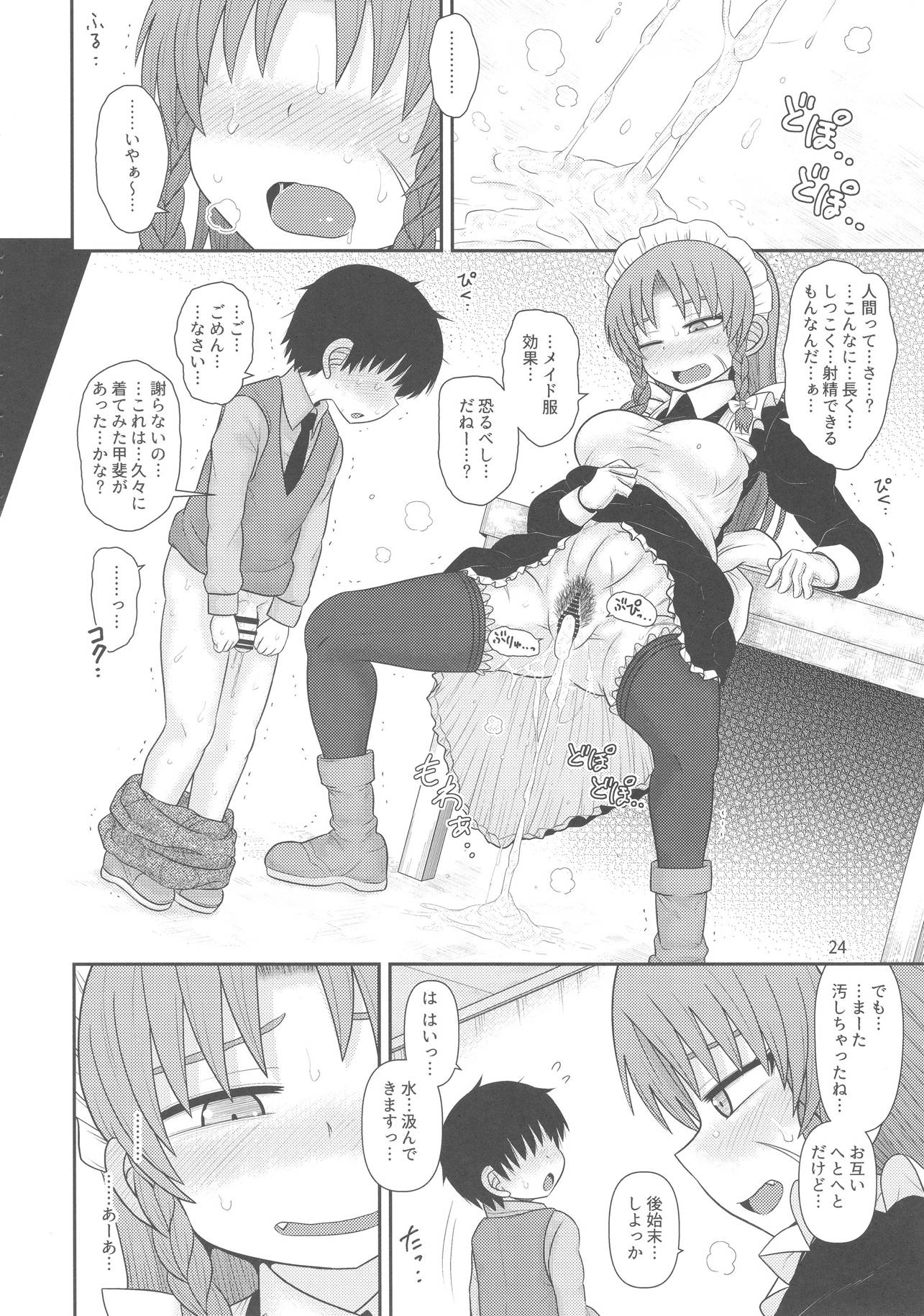 するだけ拾陸。 23ページ