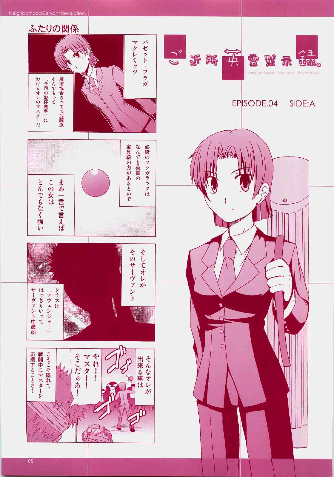 ご近所英霊黙示録4 4ページ