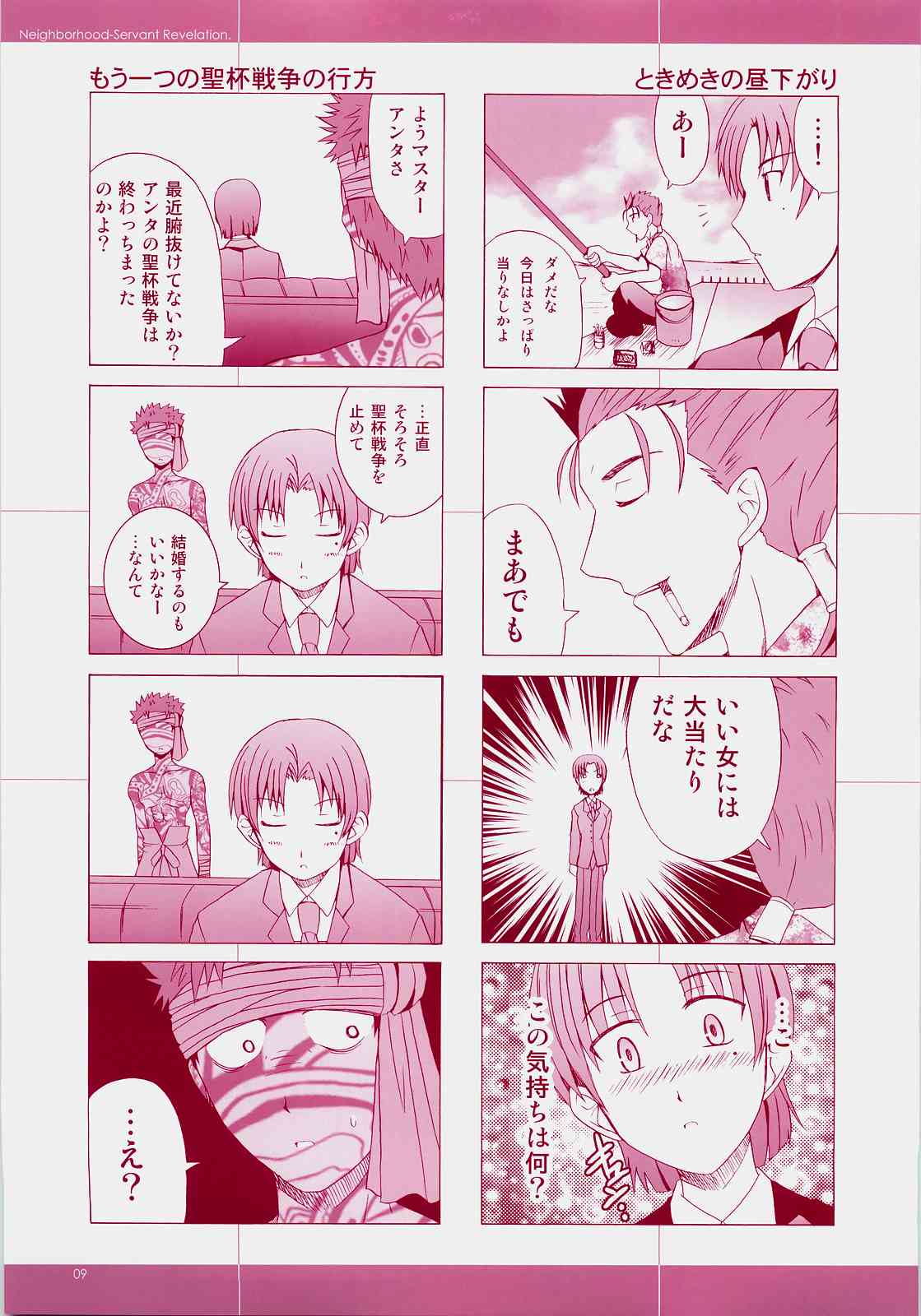 ご近所英霊黙示録4 8ページ